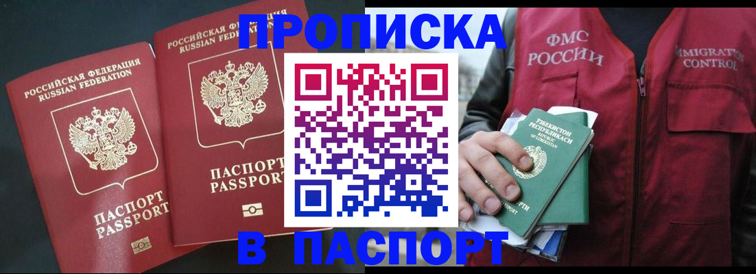 прописка 2025 в Гусеве